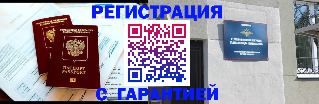 временная регистрация гарантия в Кудрово