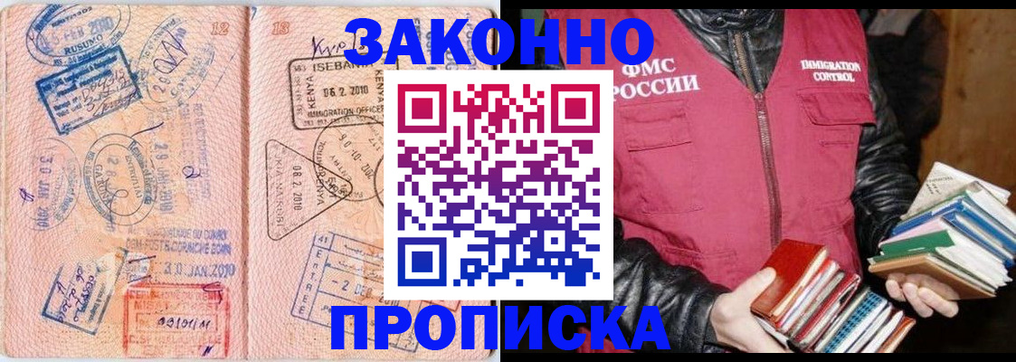 купить прописку в Кудрово