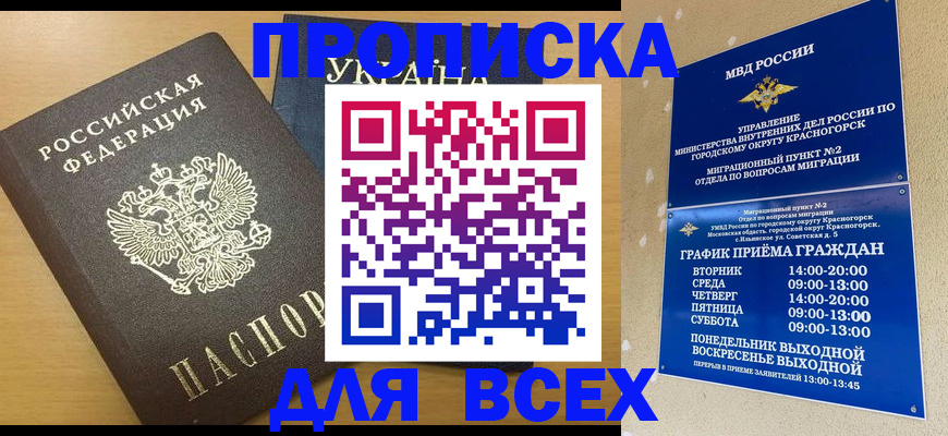 прописка для школы в Кудрово